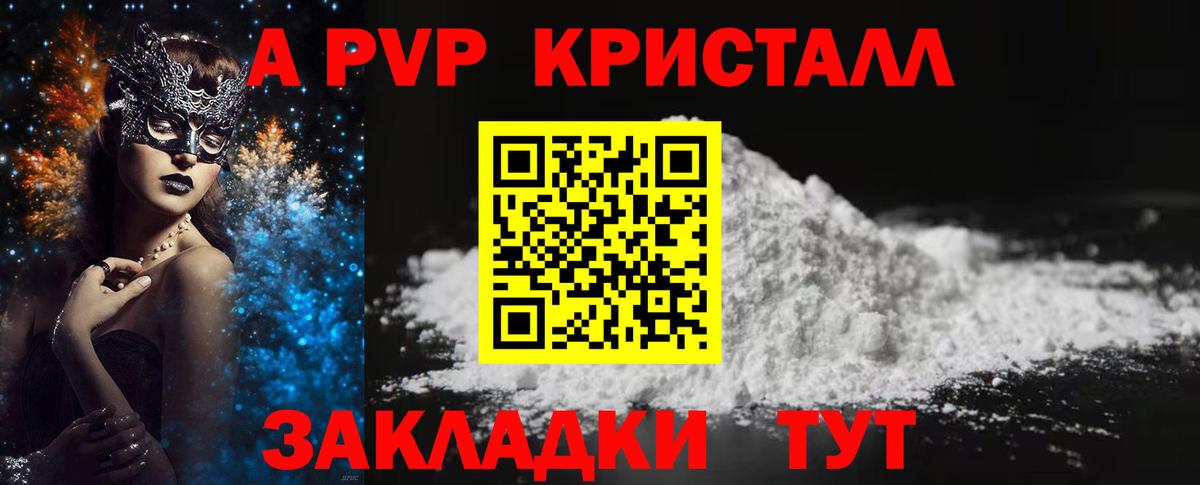 Альфа ПВП мука  Alpha PVP крисы CK  Alpha-PVP СК  Архангельск  Вход с VPN 