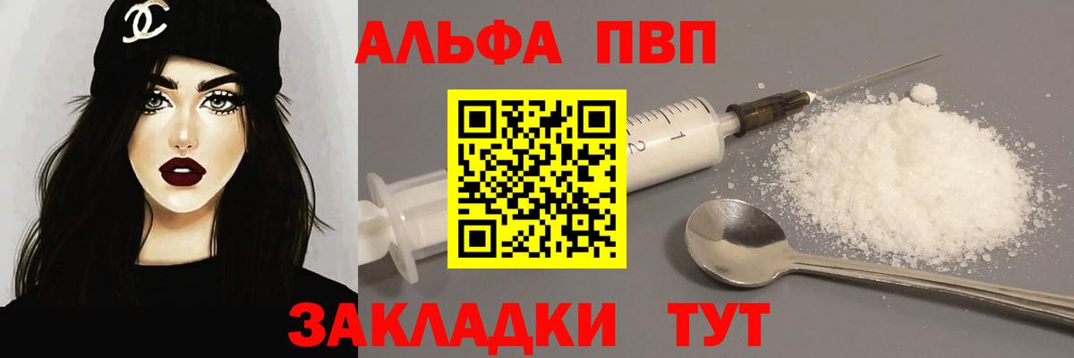 Alpha-PVP СК Архангельск