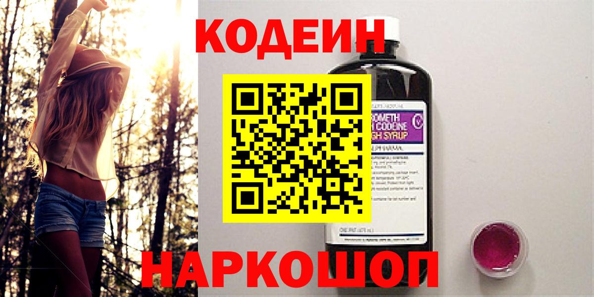 Кодеиновый сироп Lean напиток Lean (лин)  Вход с VPN  Архангельск  Кодеин напиток Lean (лин) 