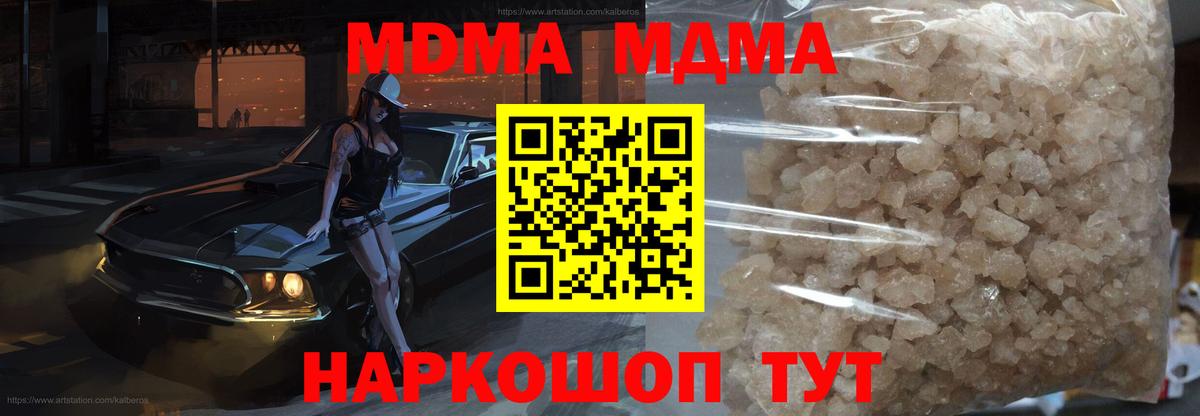 МДМА кристаллы  MDMA Molly  MDMA  Архангельск 
