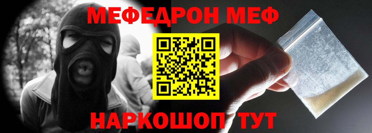 Меф  Архангельск